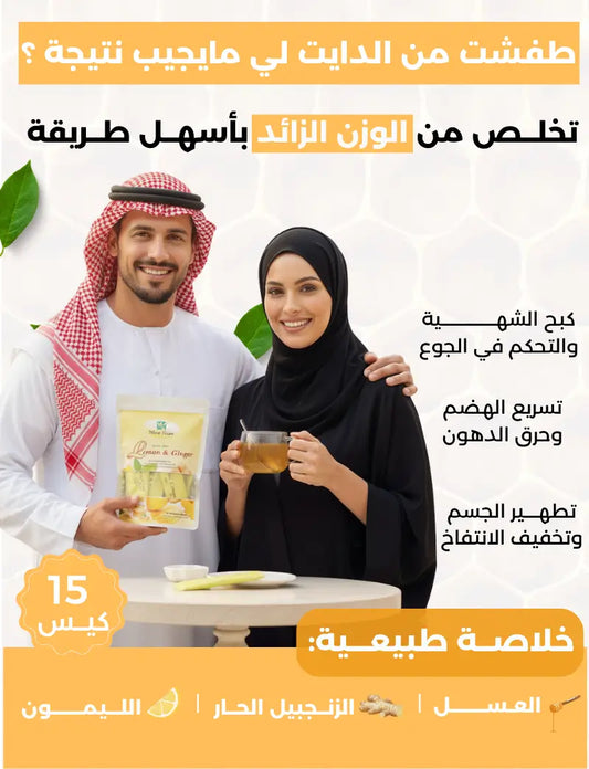 شاي الليمون والزنجبيل الحار للتخسيس