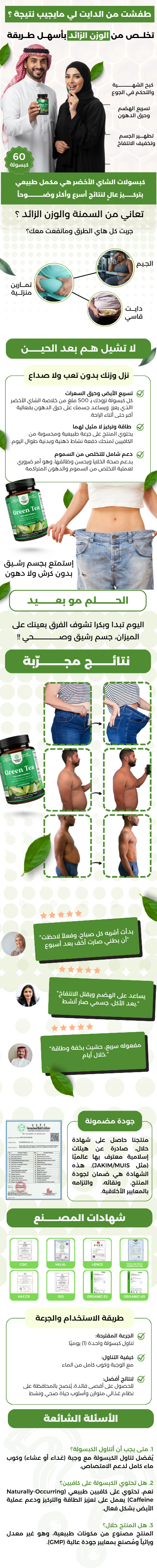 كبسولات الشاي الأخضر (NEW LP)