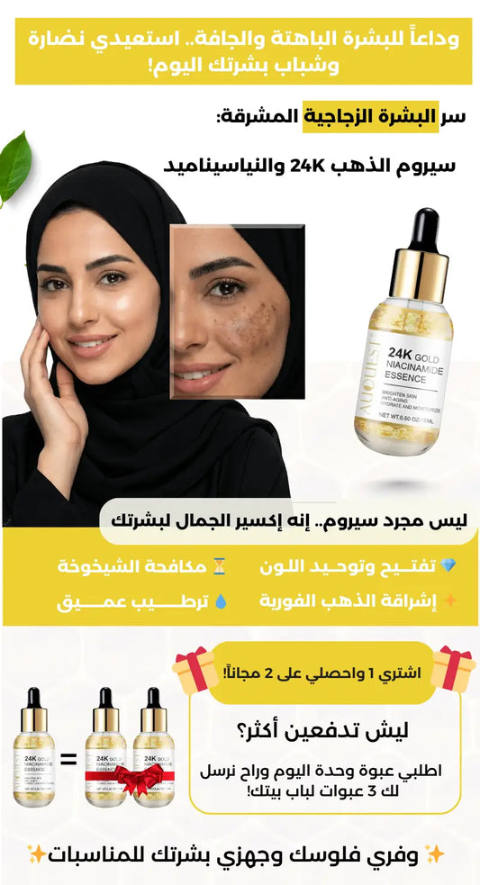 سيروم البقع الداكنة