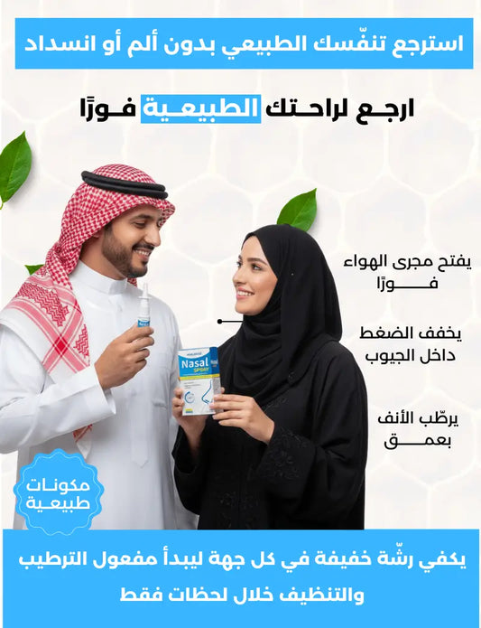 بخاخ الجيوب الأنفية